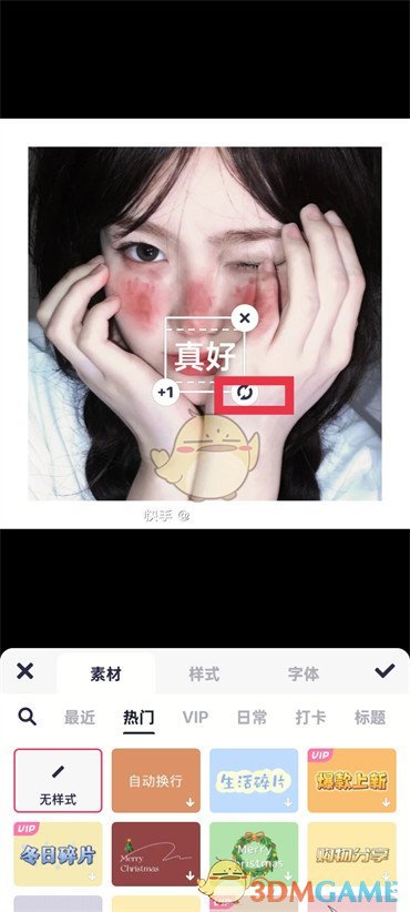 美圖秀秀字體大小調整步驟4