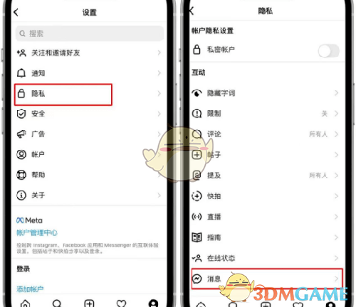Instagram屏蔽陌生人消息設(shè)置