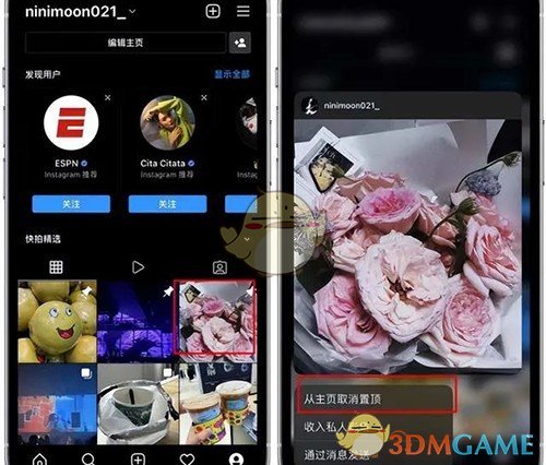 Instagram取消置頂操作