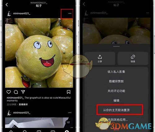 Instagram取消置頂步驟