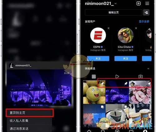 Instagram置頂帖子方法