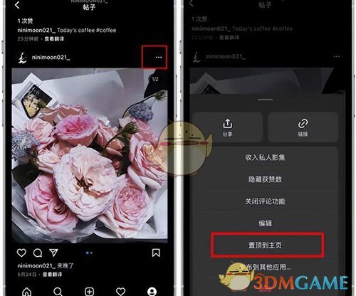 Instagram置頂帖子方法