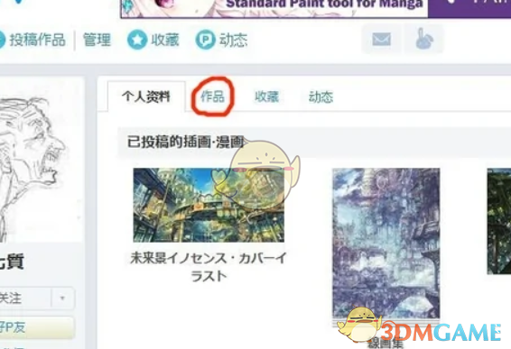 《pixiv》搜索畫師id方法