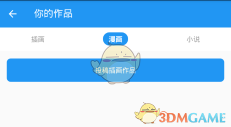 Pixiv發(fā)布作品步驟