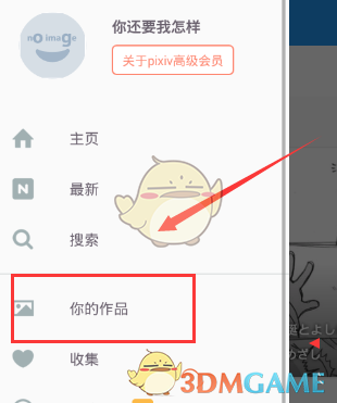 Pixiv發(fā)布作品步驟