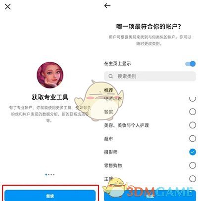 Instagram個人主頁顯示位置設(shè)置方法