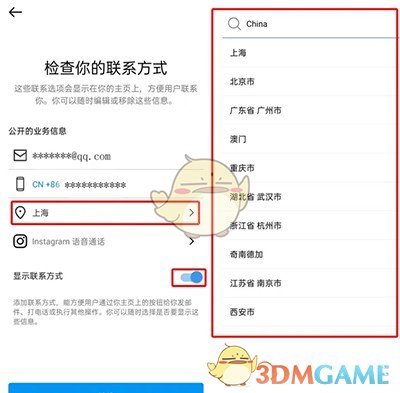 Instagram個人主頁顯示位置設(shè)置方法