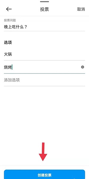 《instagram》創(chuàng)建投票方法