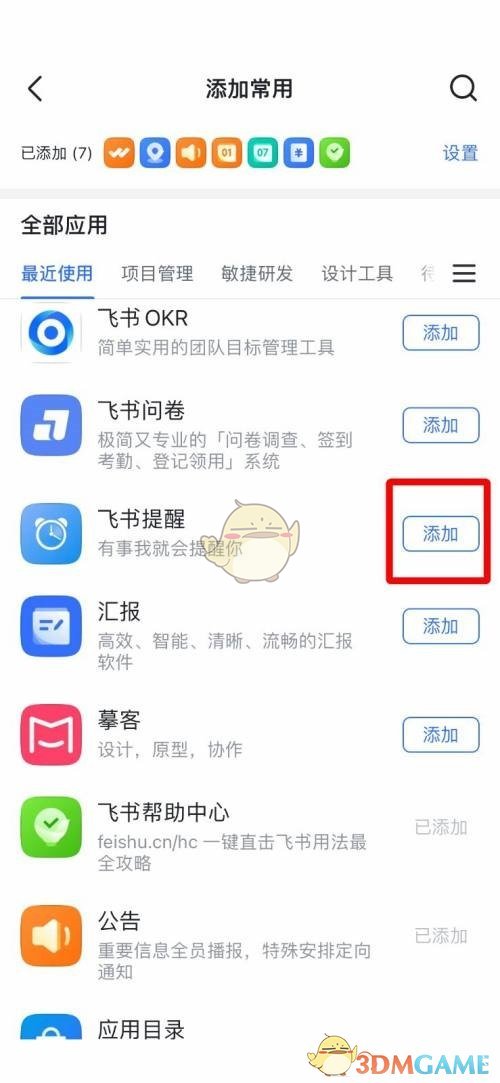 飛書工具添加