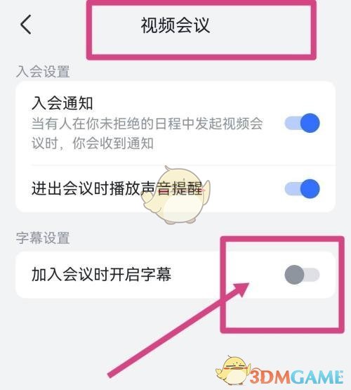 《飛書》開啟視頻會議字幕方法