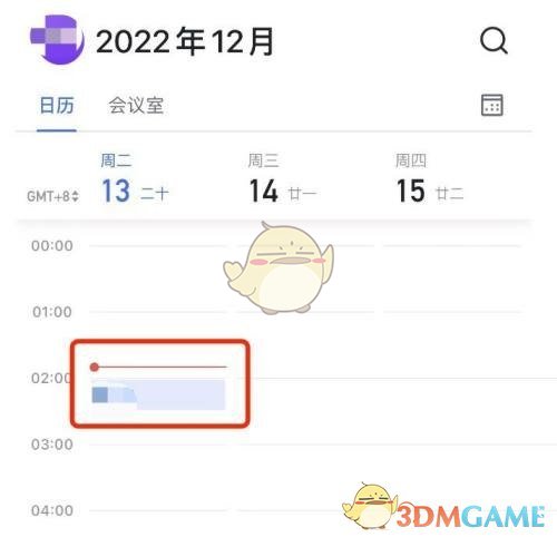 《飛書》刪除日程方法