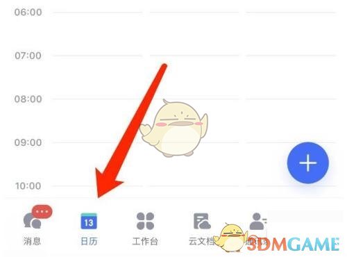 《飛書》刪除日程方法