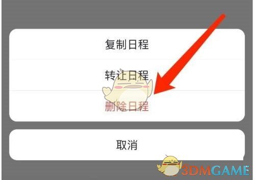 《飛書》刪除日程方法