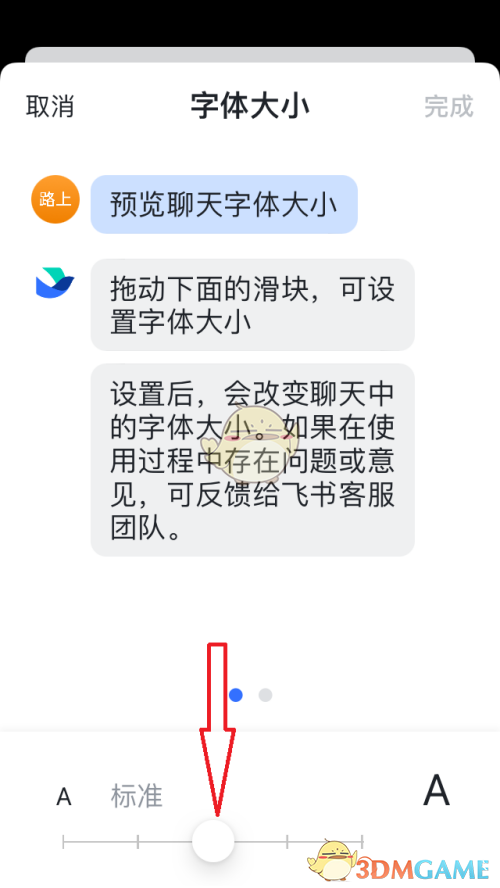 《飛書》字體大小設(shè)置方法