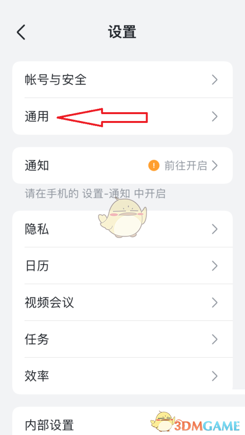 《飛書》字體大小設(shè)置方法