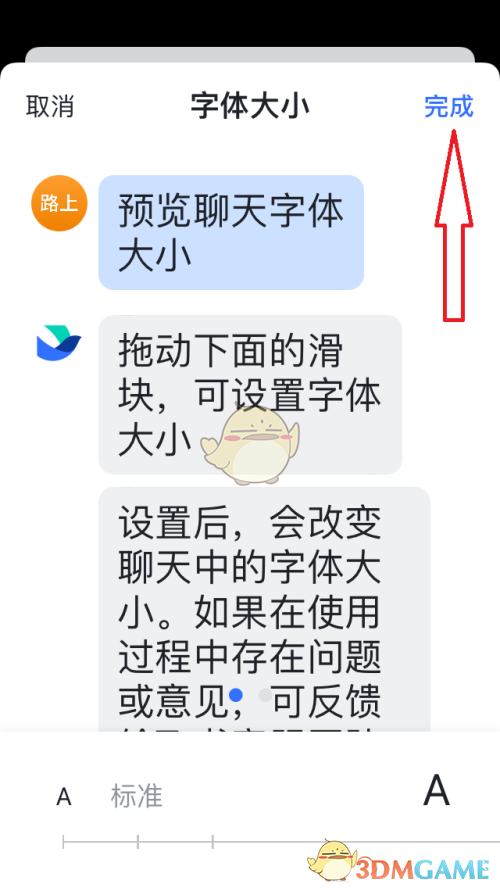《飛書》字體大小設(shè)置方法