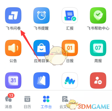 《飛書》創(chuàng)建問卷方法