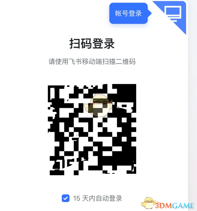 《飛書》掃碼登錄方法