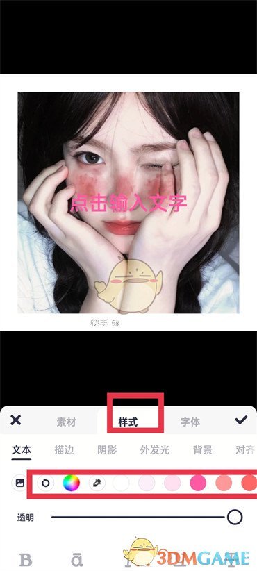 美圖秀秀更換字體顏色步驟