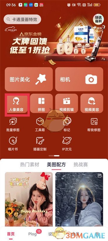 《美圖秀秀》祛皺方法介紹