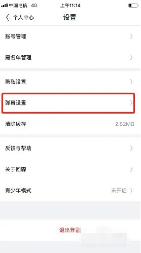 《回森》記住彈幕開關(guān)設(shè)置方法