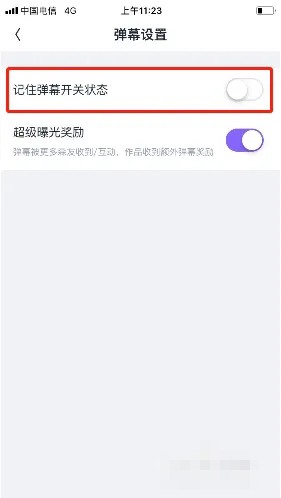 《回森》記住彈幕開關(guān)設(shè)置方法