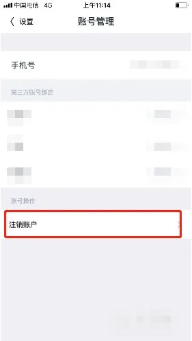 《回森》賬號注銷
