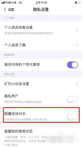 回森在線狀態(tài)關(guān)閉設(shè)置