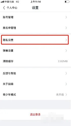 回森在線狀態(tài)關(guān)閉設(shè)置
