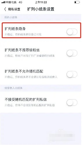 《回森》擴(kuò)列紙條隱身設(shè)置方法