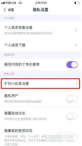 《回森》擴(kuò)列紙條隱身設(shè)置方法