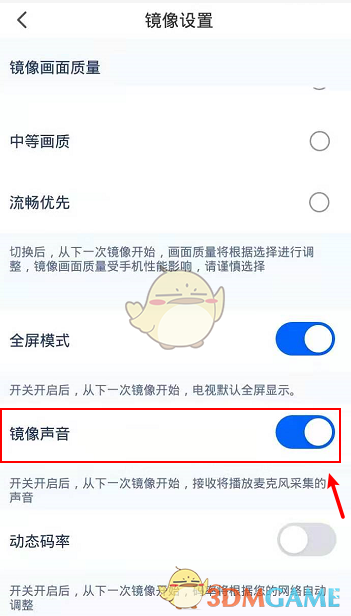 樂(lè)播投屏鏡像聲音關(guān)閉方法