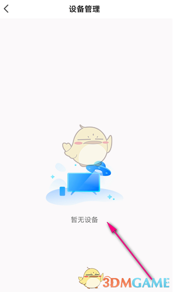 《樂播投屏》設(shè)備管理功能位置