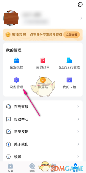 《樂播投屏》設(shè)備管理功能位置