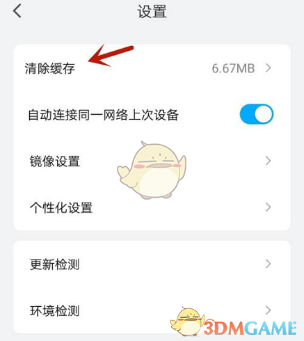 《樂(lè)播投屏》清除緩存方法
