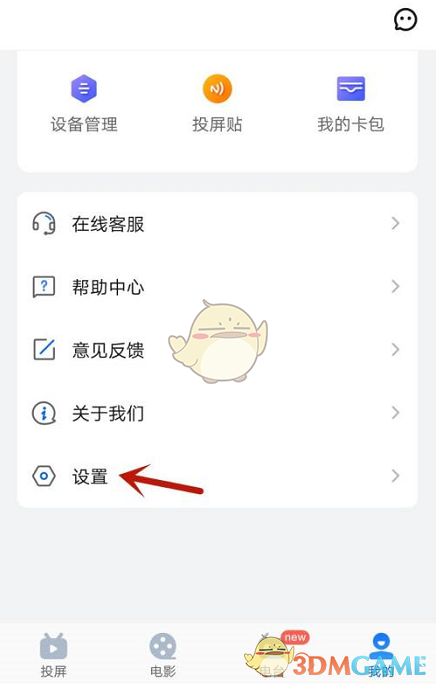 《樂(lè)播投屏》清除緩存方法