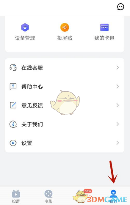 《樂(lè)播投屏》清除緩存方法