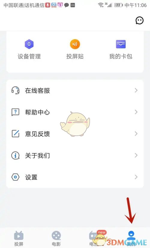 《樂播投屏》允許后臺投屏設(shè)置方法