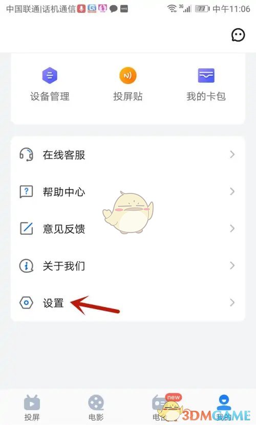《樂播投屏》允許后臺投屏設(shè)置方法