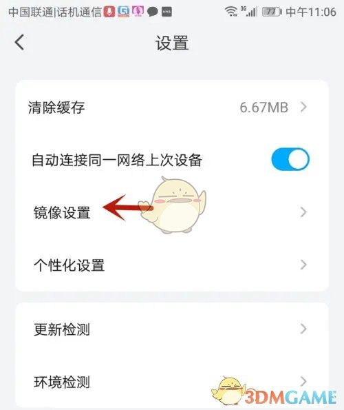 《樂播投屏》允許后臺投屏設(shè)置方法