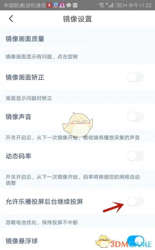 《樂播投屏》允許后臺投屏設(shè)置方法