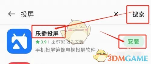 《樂播投屏》投屏電腦教程