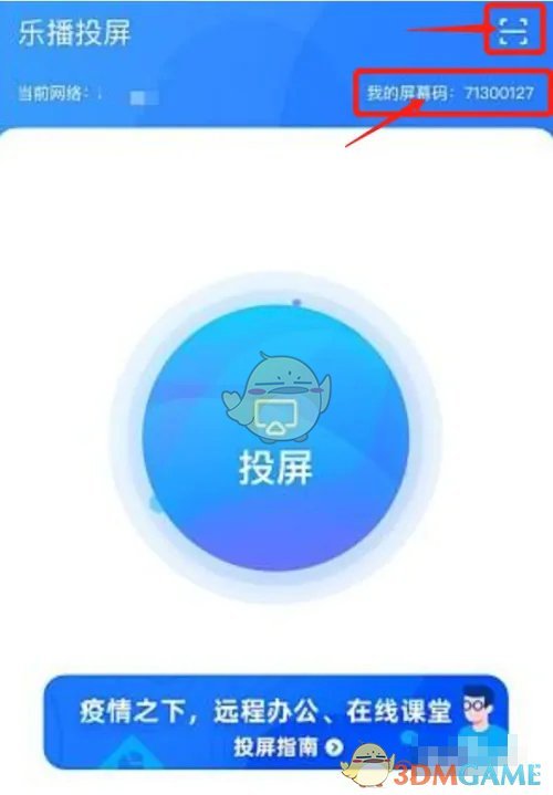 《樂播投屏》投屏電腦教程