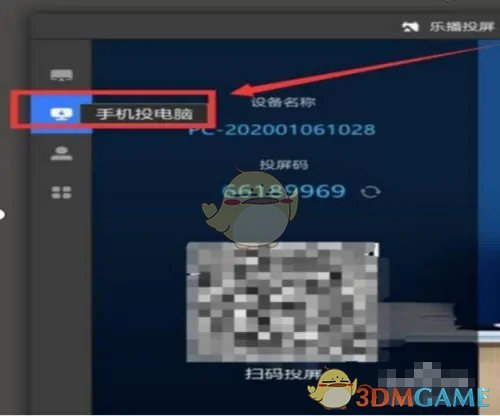 《樂播投屏》投屏電腦教程