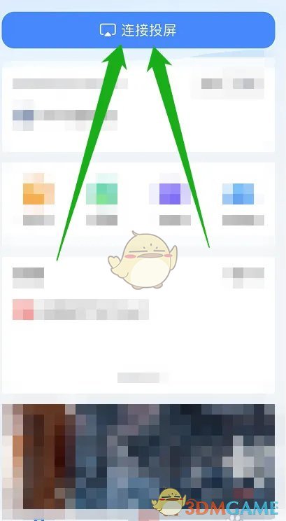 《樂播投屏》掃碼投屏方法