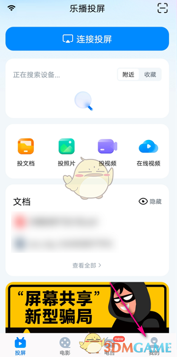 《樂播投屏》制作投屏貼方法