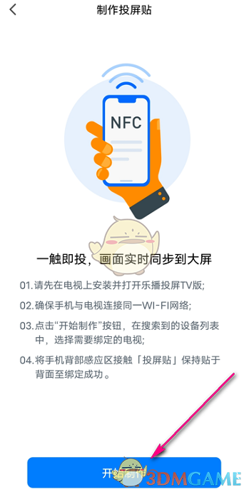 《樂播投屏》制作投屏貼方法