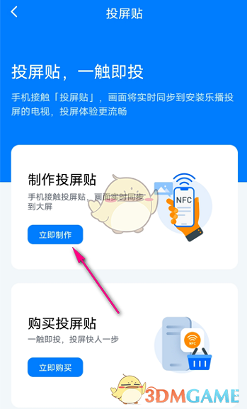 《樂播投屏》制作投屏貼方法