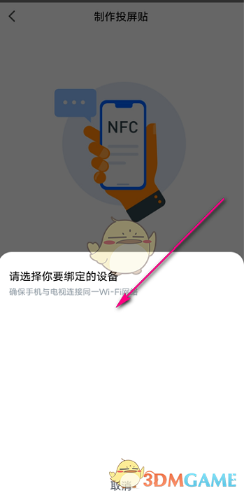 《樂播投屏》制作投屏貼方法