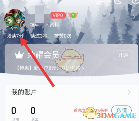 《QQ閱讀》修改昵稱方法